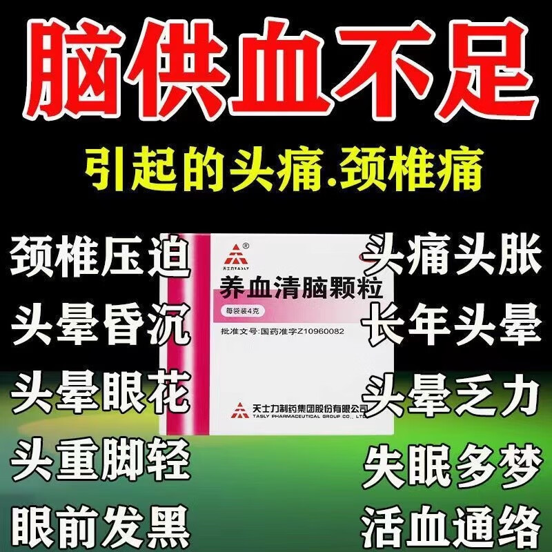 天士力养血清脑颗粒丸15袋脑供血不足头昏头晕药可搭枣仁安神颗粒