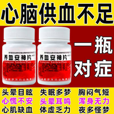 【伊龙】养血安神片250mg*100片/盒