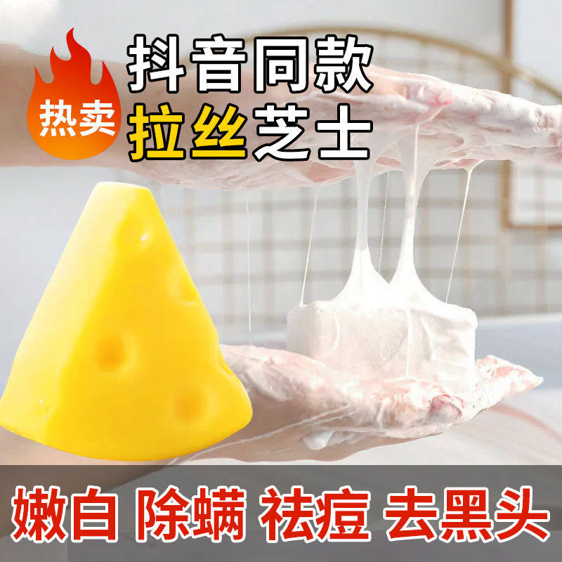 芝士拉丝除螨皂学生去黑头粉刺网红奶酪香皂手工洁面沐浴海盐肥皂,洗护清洁剂/卫生巾/纸/香薰,香皂,淘宝优惠券,粉丝福利购,淘宝优惠卷