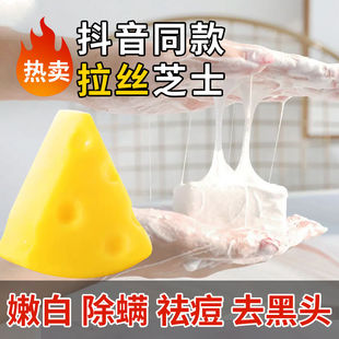 芝士拉丝除螨皂学生去黑头粉刺网红奶酪香皂手工洁面沐浴海盐肥皂