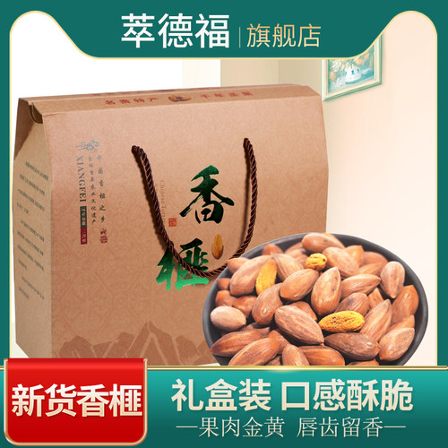 {可选顺丰}枫桥香榧子礼盒装2025新货香榧坚果礼品年货诸暨特产