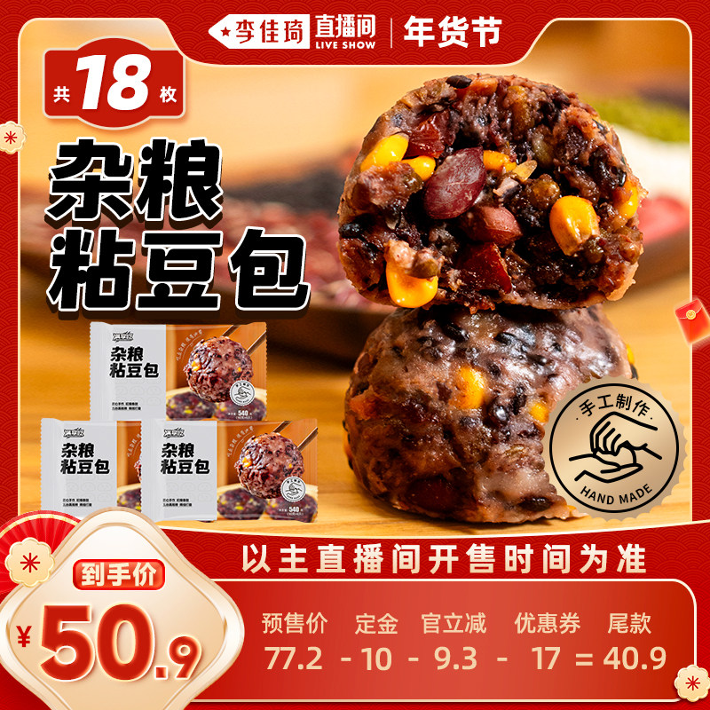 【李佳琦年货预售零食节】满享吃杂粮粘豆包冷冻早餐540克*3袋,粮油调味/速食/干货/烘焙,粘豆包,淘宝优惠券,粉丝福利购,淘宝优惠卷