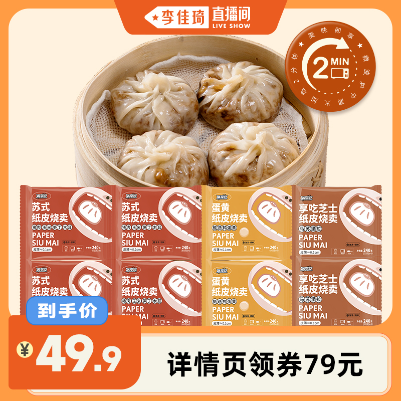 满享吃苏式纸皮烧卖芝士蛋黄烧麦