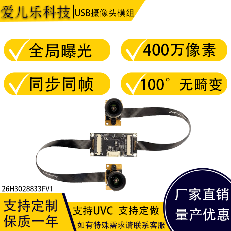 400万全局曝光双目相机同步同帧3D三维重建深度检测 USB摄像头