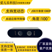 200万像素WDR摄像头模组工业摄像头高清1080P人脸识别USB电脑模组