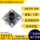 800万方板摄像头模组工业工控电脑 医疗设备视频采集模块支持定制