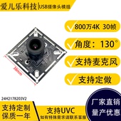 800万方板摄像头模组工业工控电脑 医疗设备视频采集模块支持定制