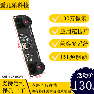 同步同帧USB免驱摄像头模组100万像素人脸识别双目摄像头模组
