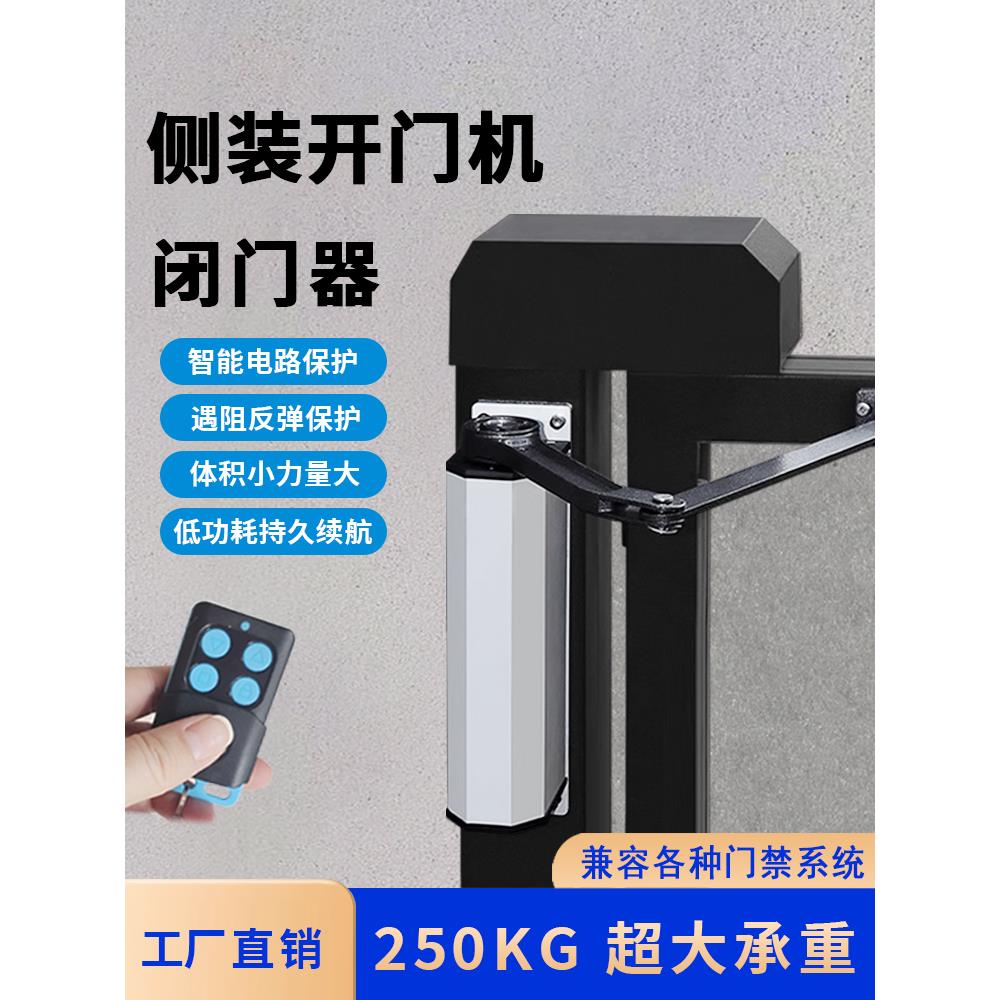 电动闭门器侧装铁门防火门自动防水门禁关门机室外庭院大门开门机