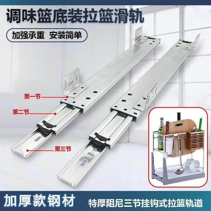 厨房调味拉篮滑轨橱柜专用底部安装三节导轨特殊精品抽屉层板轨道