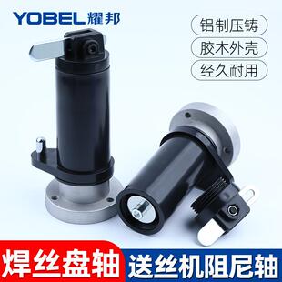 气保焊机送丝机配件二保焊阻尼轴焊丝盘轴焊丝盘托 托阻尼铝轴NBC