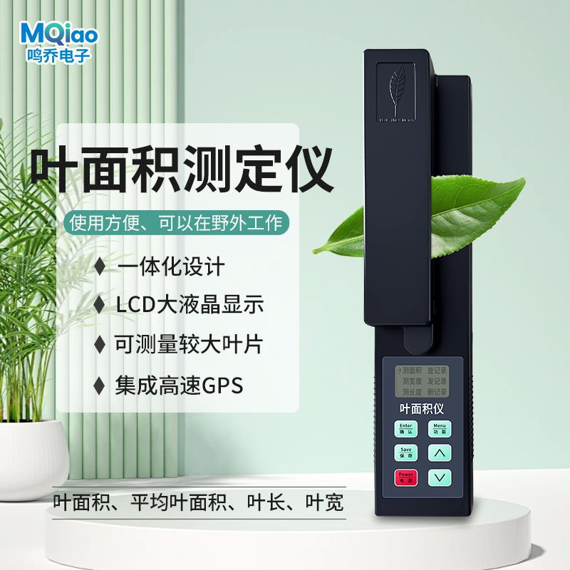 叶面积测定仪手持便携植物活体拍照式叶片无伤图像分析仪器