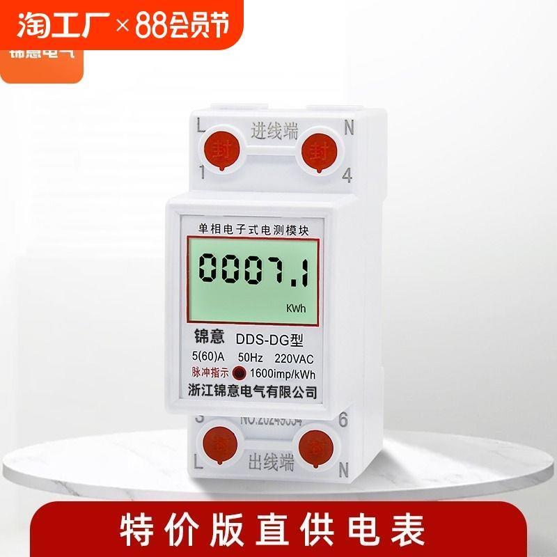 家用导轨式电表电度表单相电能表220v电量电流电压功率测试显示
