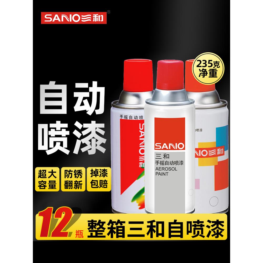 整箱12瓶三和自喷漆手摇喷漆家具木器漆汽车黑白色金属防锈漆