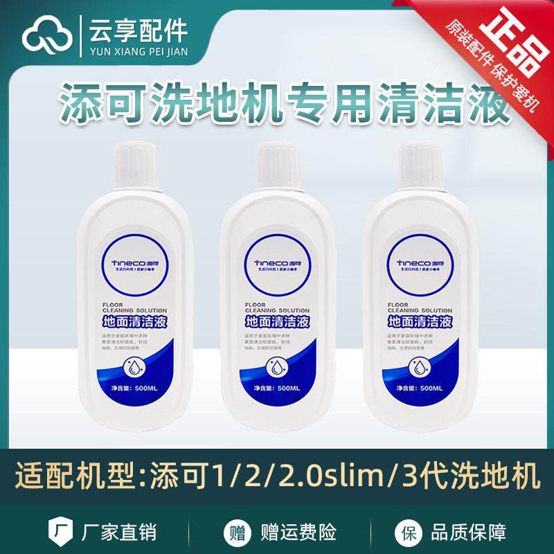 原装配可洗地机地面清洁液芙万1.0/2.0/3.0专用地板除菌清洗剂,生活电器,洗地机配件/耗材,淘宝优惠券,粉丝福利购,淘宝优惠卷