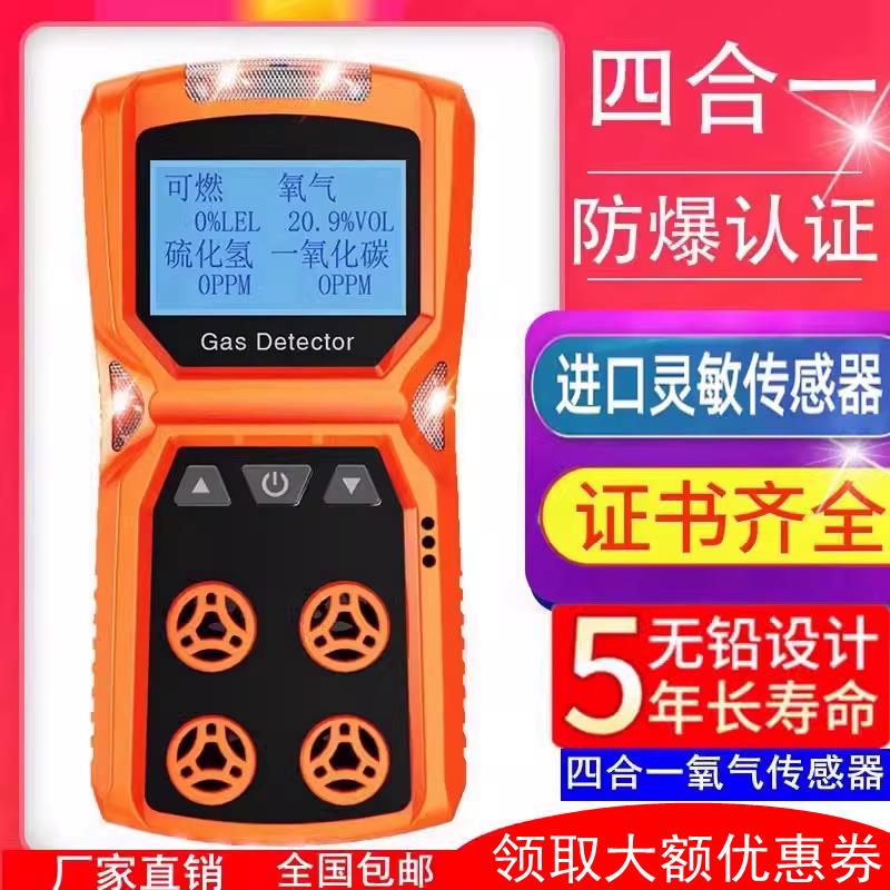 可携式四合一气体检测仪防爆有限空间硫化氢氧气氨气可燃气警报器