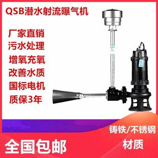 不锈钢潜水射流式曝气机水下推流增氧机自吸充氧泵污水处理曝气器