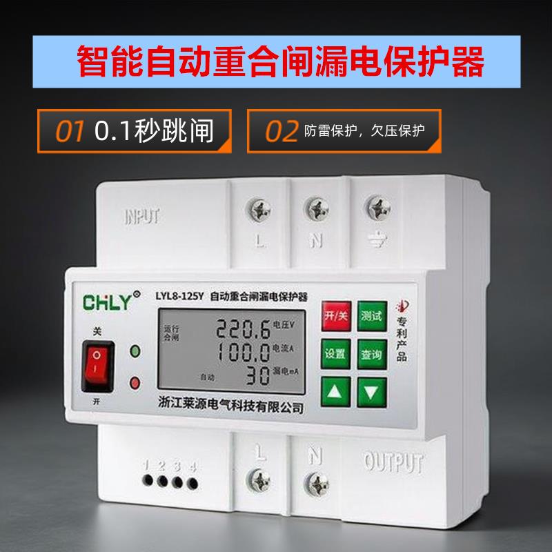 智能自动重合闸欠压漏电保护器过载防雷保护开关家用2P空开断路器