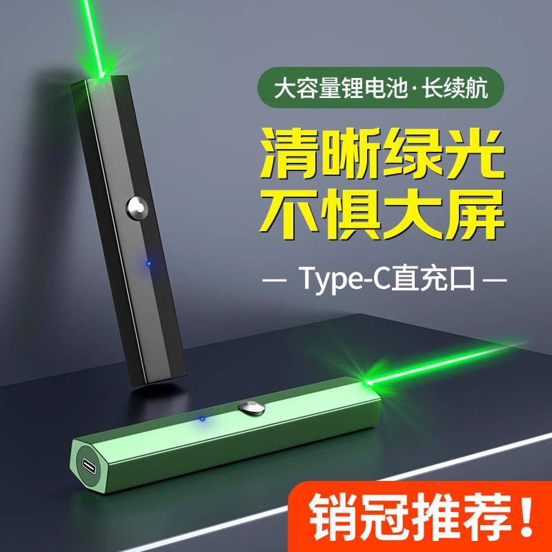 惠斯特A8 激光笔大功率激光手电绿光远射激光灯售楼部沙盘射笔usb