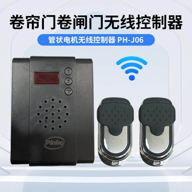 平和管状遇阻反弹电六线 线控制器管状电机遥控器接收器卷闸门遥