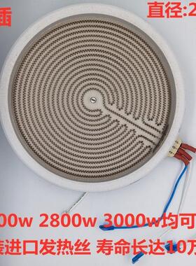 电陶炉配件发热盘直径23CM3000W/3500W三插侧接口加热丝光波炉芯