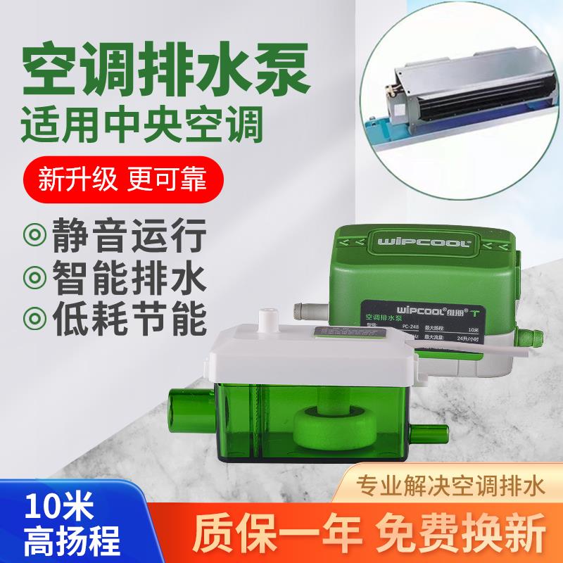 静音排水泵中央空调风管机智能全自动外置冷凝排水器维朋PC24B40B