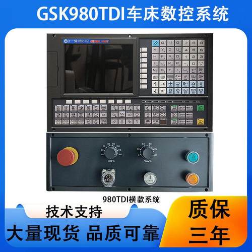 广州数控GSK980Tdi 系列车床数控系统 控制器伺服全套装2轴4轴6轴