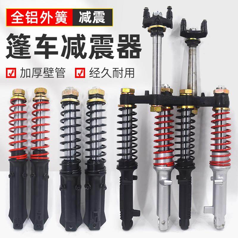 电动三轮车减震器篷车老年代步观光载客棚车封闭仿液压前叉避震器,电动车/配件/交通工具,更多电动车零/配件,淘宝优惠券,粉丝福利购,淘宝优惠卷