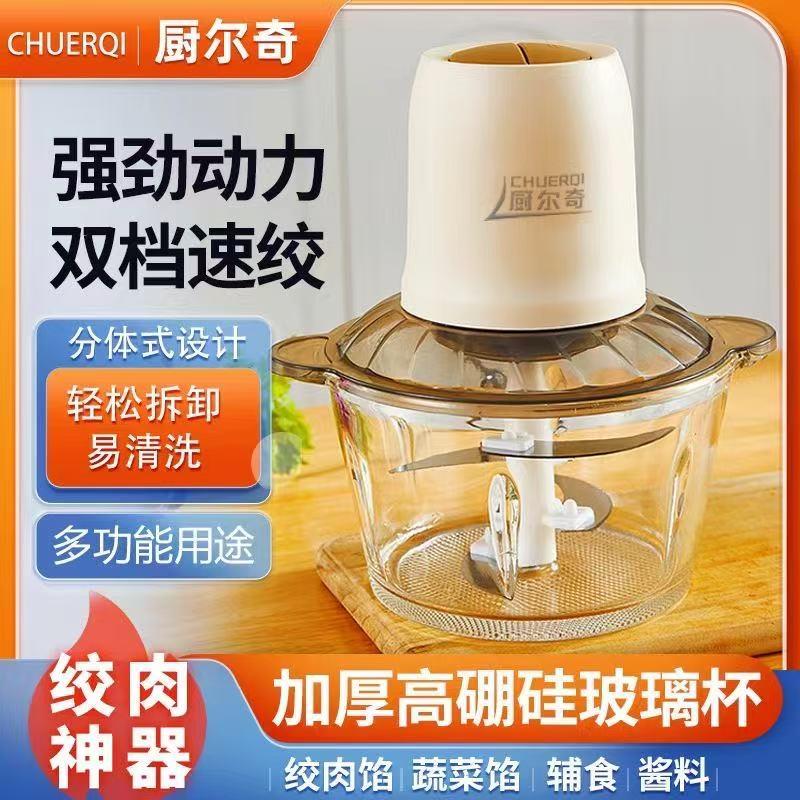厨尔奇绞肉机家用电动多功能小型绞菜机料理机和面一体厨房辅食机