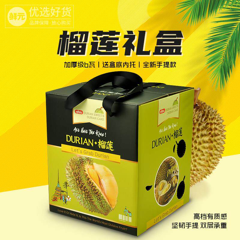 榴莲礼盒包装盒8斤猫山王金枕头榴莲肉空盒子手提箱子纸箱礼品盒