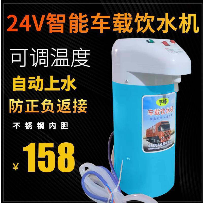 24V智能车载饮水机大货车专用热水器加热器电热杯烧水壶防反接