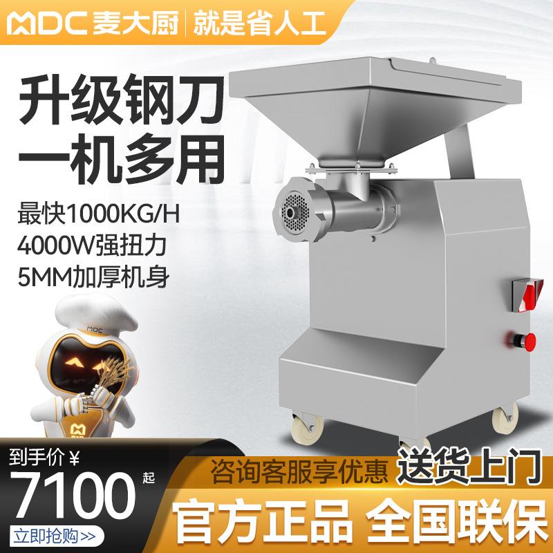 绞肉机商用大型全自动绞肉切馅多功能不锈钢碎菜灌肠搅拌机