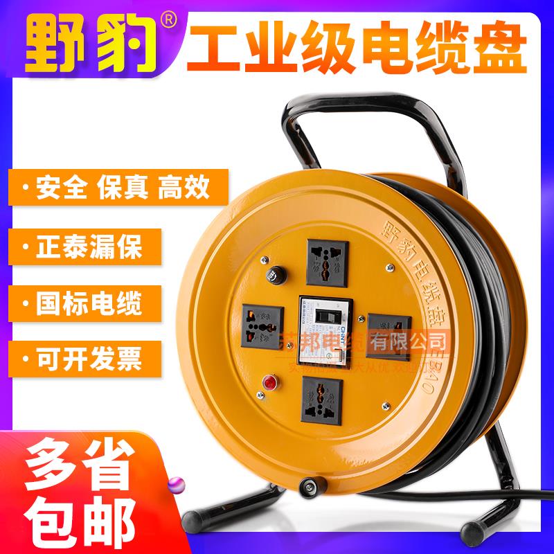 野豹电线盘移动绕线盘电缆盘空盘2芯3芯1.5/2.5平方30米50米100米