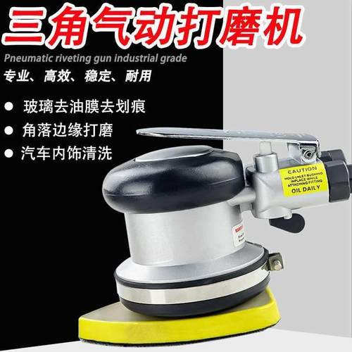 烽翎三角形气动打磨机角落腻子砂纸干磨机玻璃抛光汽车内饰清洗机