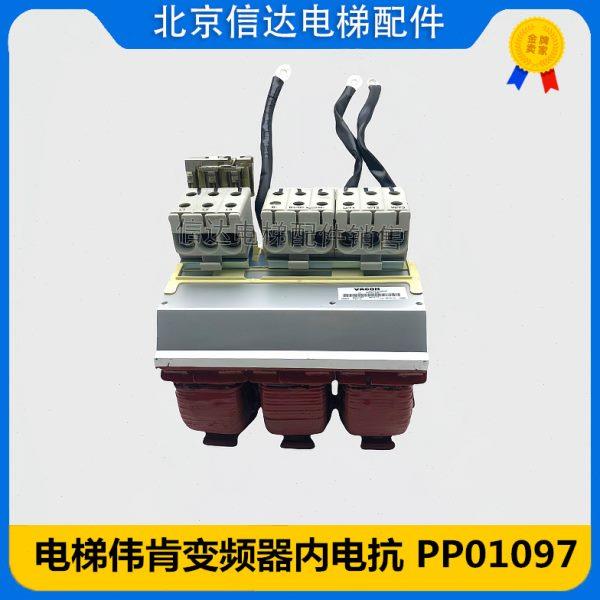 电梯配件伟肯变频器内置变压器电抗 PP01097C1/151014JW 原装现货