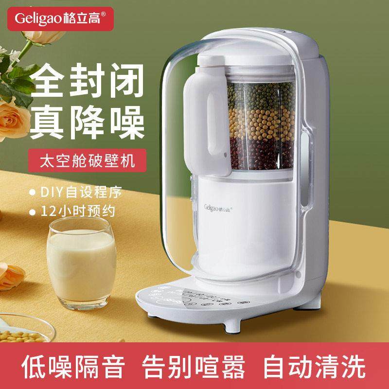 格立高新款低噪音破壁机家用多功能料理加热全自动辅食榨汁豆浆机,厨房电器,破壁机,淘宝优惠券,粉丝福利购,淘宝优惠卷