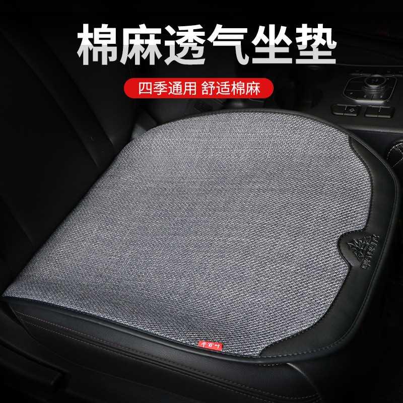 千之叶免捆绑亚麻四季通用三件套简约透气空气层防滑汽车方垫坐垫
