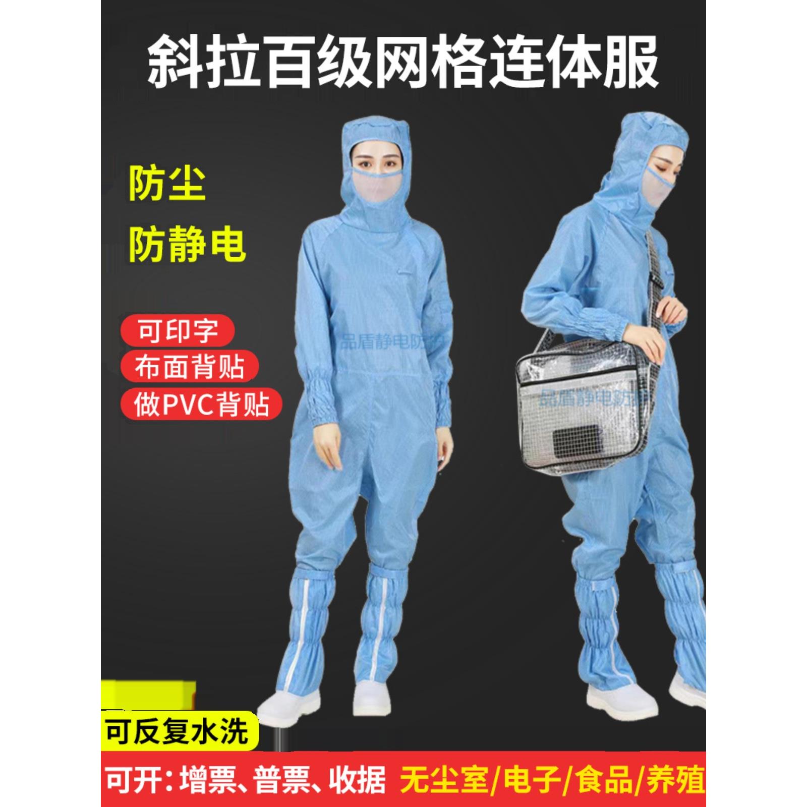 采购产品网格100级无尘服，洁净全身连衣裤，防尘防护服，防静电