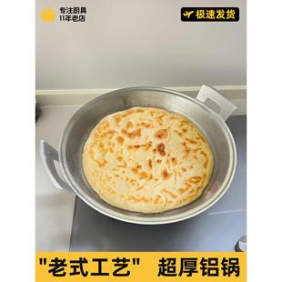 老式手工铝平底锅加厚煎锅烙饼锅家用双耳无涂层不粘锅铝鏊子吕锅