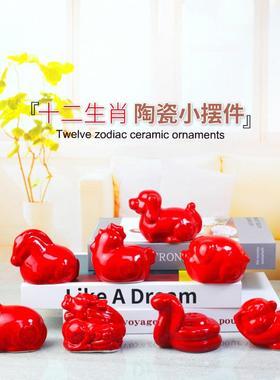 陶瓷生肖客厅玄关红色小摆件鼠牛虎兔龙蛇马羊猴鸡狗猪工艺品摆设