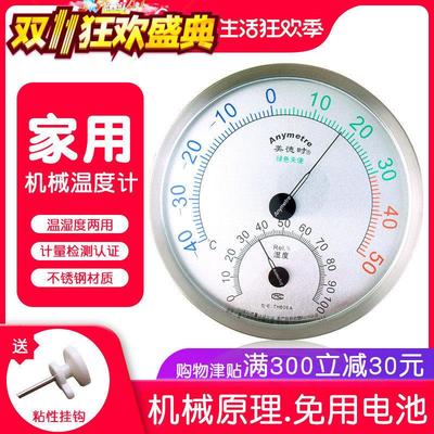 美德时TH606A【带支架】家用室内温湿度计不锈钢温度表挂墙带支架
