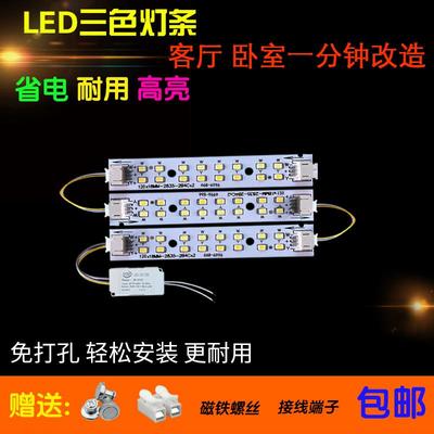 led灯条长条节能灯18公分灯片18厘米灯芯长条形三色变光灯管灯带