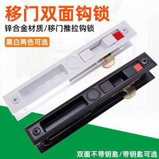 铝合金门双面钩锁老式90移门推拉钩锁阳台厨房化妆室玻璃拉门锁