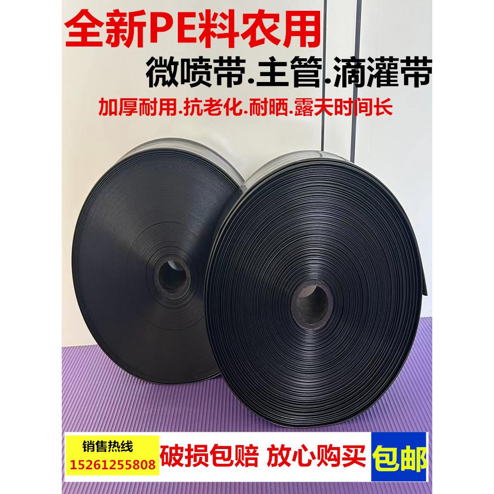 2-4寸PE软水管农用灌溉无孔水带微喷管滴灌带喷水带节水滴管配件