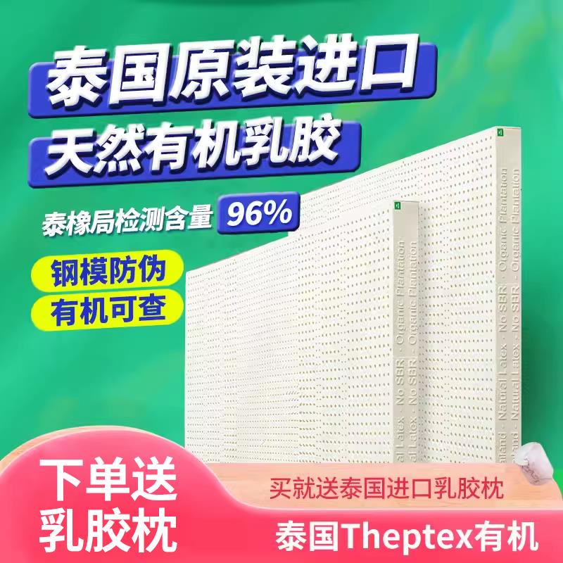 theptex泰国原装进口有机乳胶床垫10cm厚家用天然橡胶软垫可定制