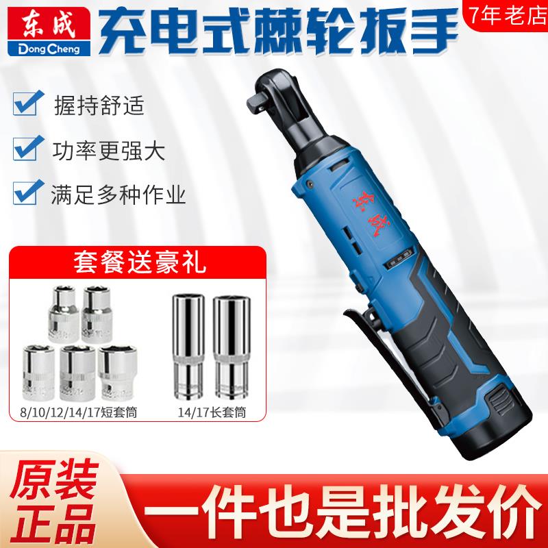 东成DCPB02-10E 12v电动充电棘轮扳手90度直角锂电舞台桁架工具