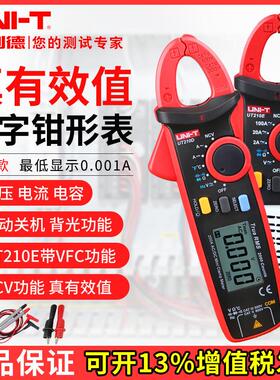 UNI-T/优利德UT210E钳形表迷你数字钳形万用表交直流电流表钳型表