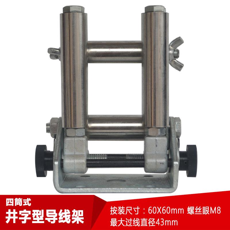 四筒式光杆排线器导线架30型移位机井字型滚筒可调式过丝器拉线架