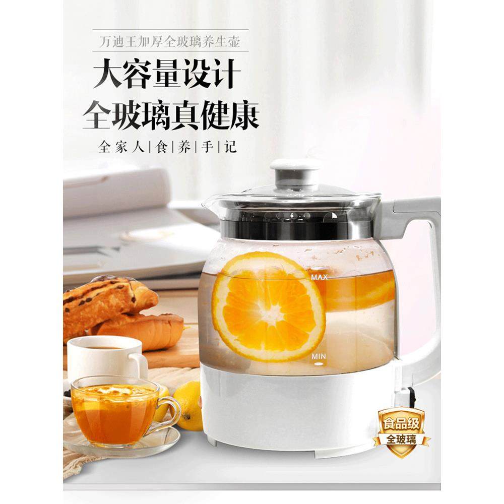 万迪王养生壶 多功能加厚玻璃电煮茶壶全自动煎药壶燕窝壶大容量