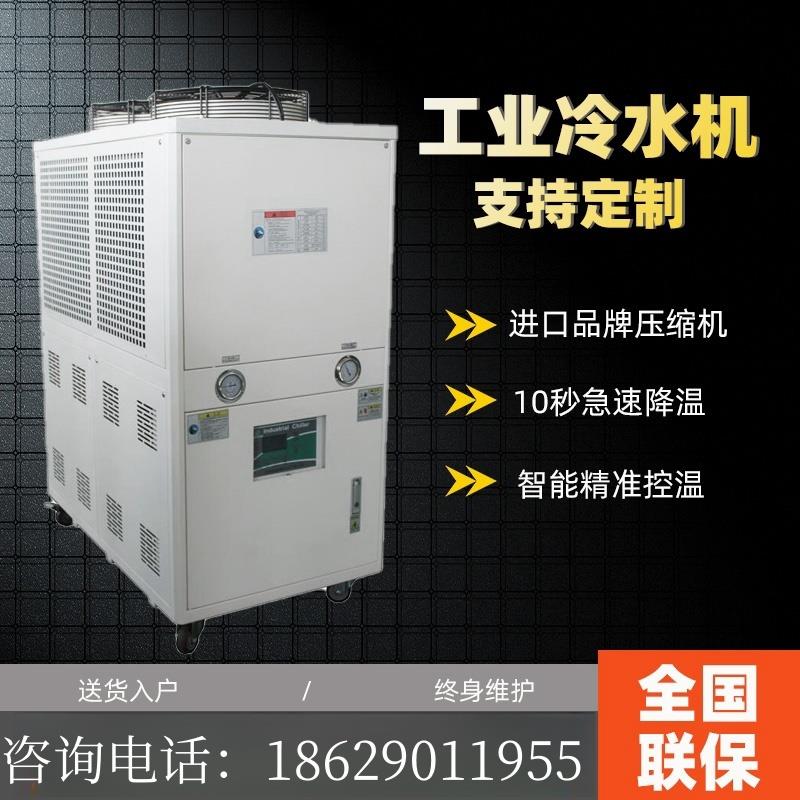 山东冷水机冷式注塑机降温冷冻机制冷机冷风机5匹循环冷却机组
